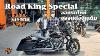 Road King Special